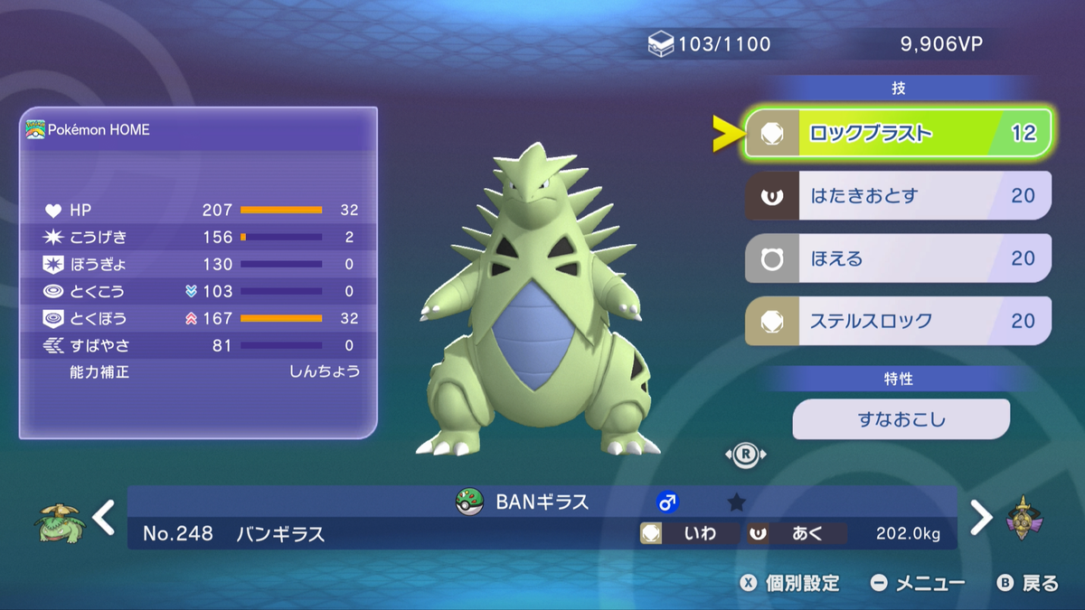 osmちゃん マスボ6枚 ポケモンチャンピオンズ】気合でマスターボール級に上げた弱すぎ構築