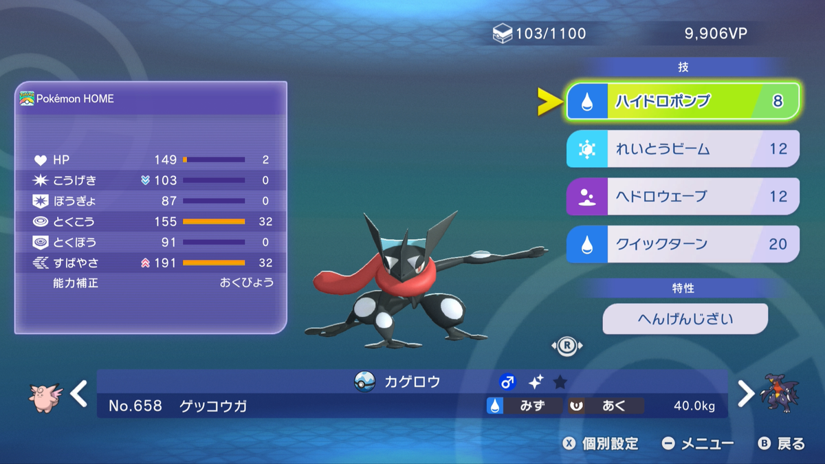 ポケモンチャンピオンズ】気合でマスターボール級に上げた弱すぎ構築
