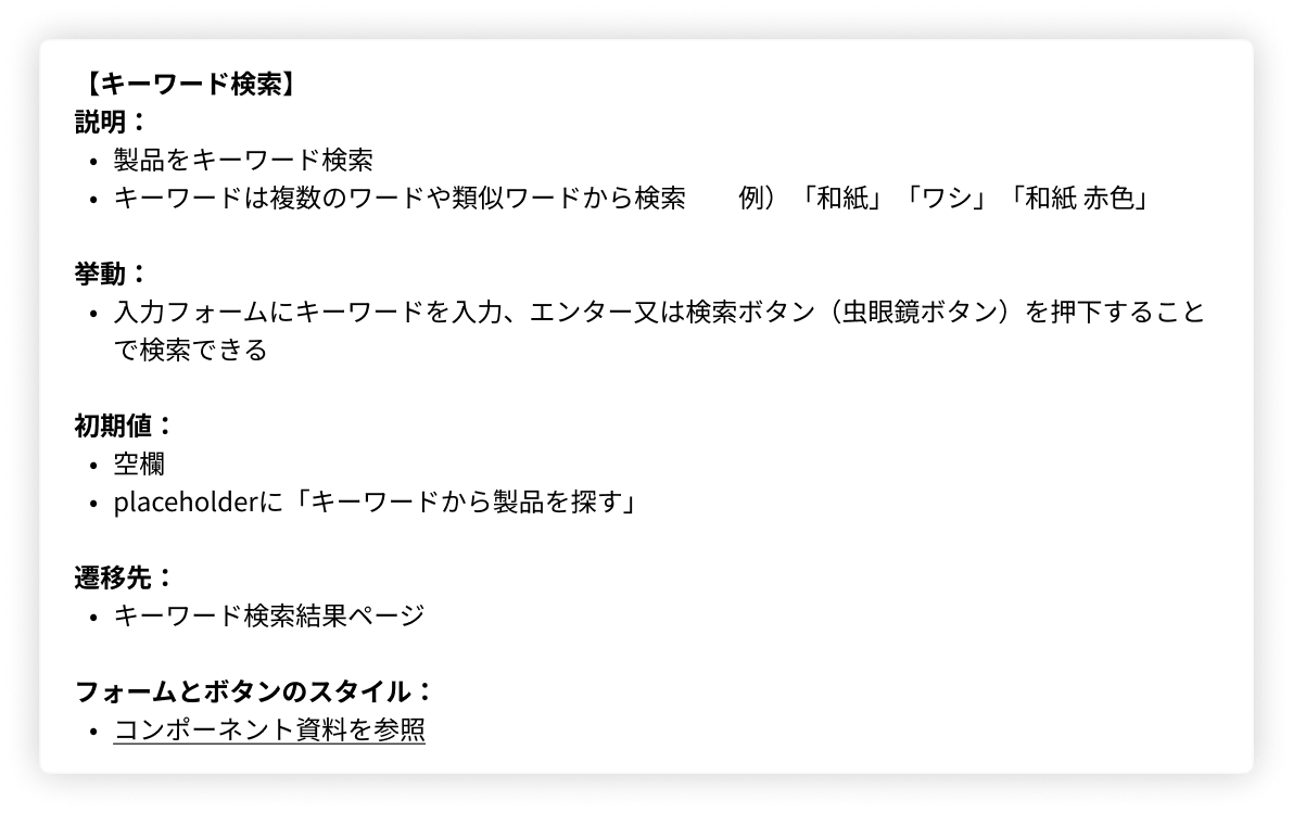 キーワード検索の説明