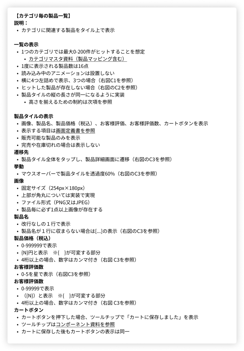 カテゴリ毎の製品一覧の説明
