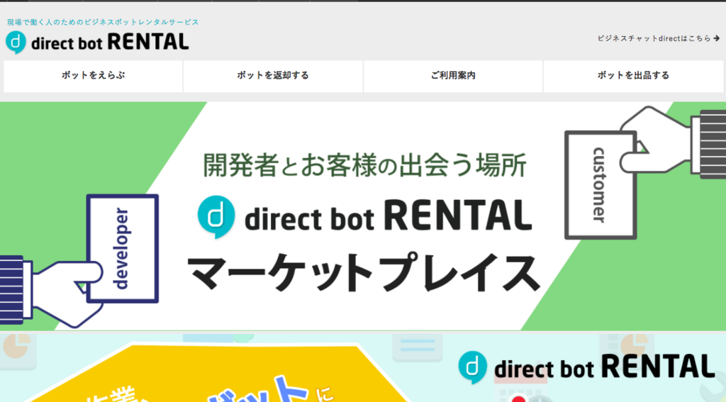 ビジネスモデルとしては面白いチャットソフトdirectを利用したbotレンタルサービス Gpstandard S Blog ビジネスモデルとしては面白いチャットソフトdirectを利用したbotレンタルサービス Gpstandard S Blog