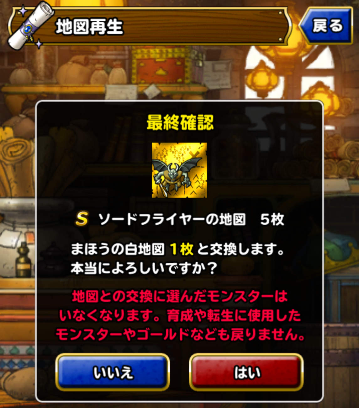 ソードフライヤー４４が完成 Dqmslをして思うこと