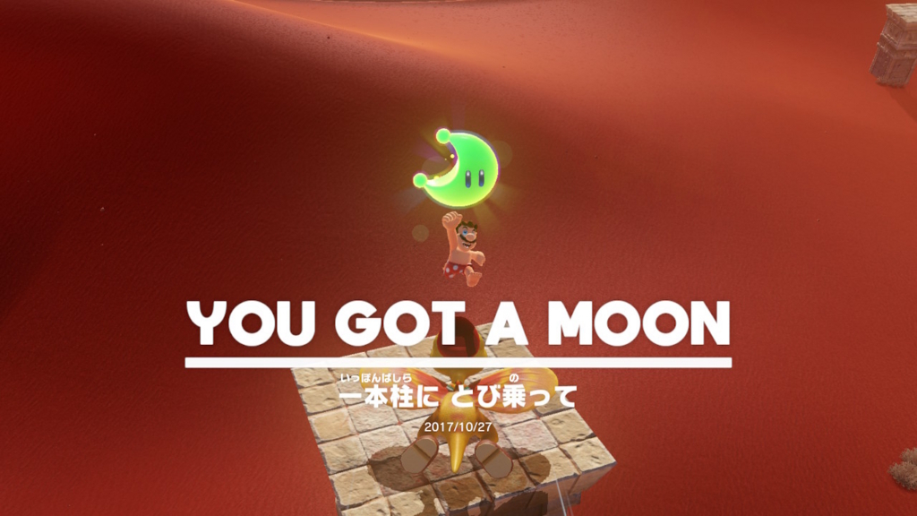 マリオオデッセイ 砂の国のパワームーンリスト 空中姉妹都市