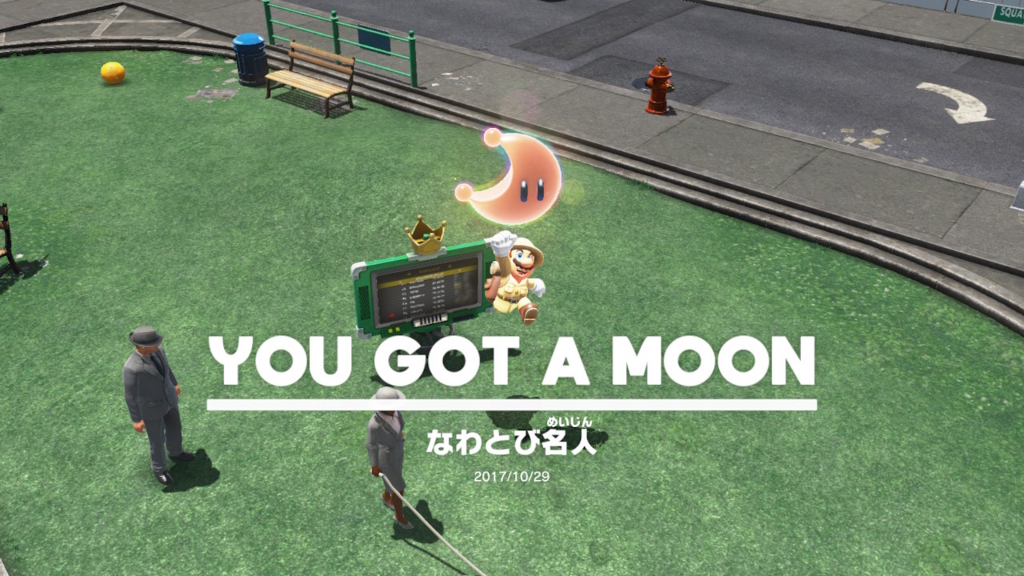 マリオオデッセイ 都市の国のパワームーンリスト 空中姉妹都市 マリオオデッセイ 都市の国のパワームーンリスト 空中姉妹都市