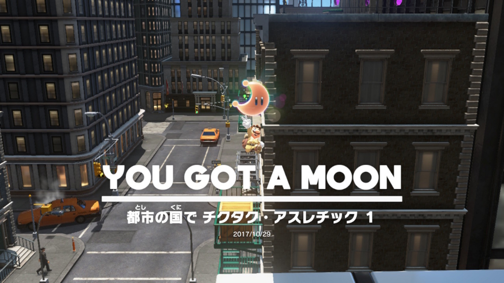 マリオオデッセイ 都市の国のパワームーンリスト 空中姉妹都市