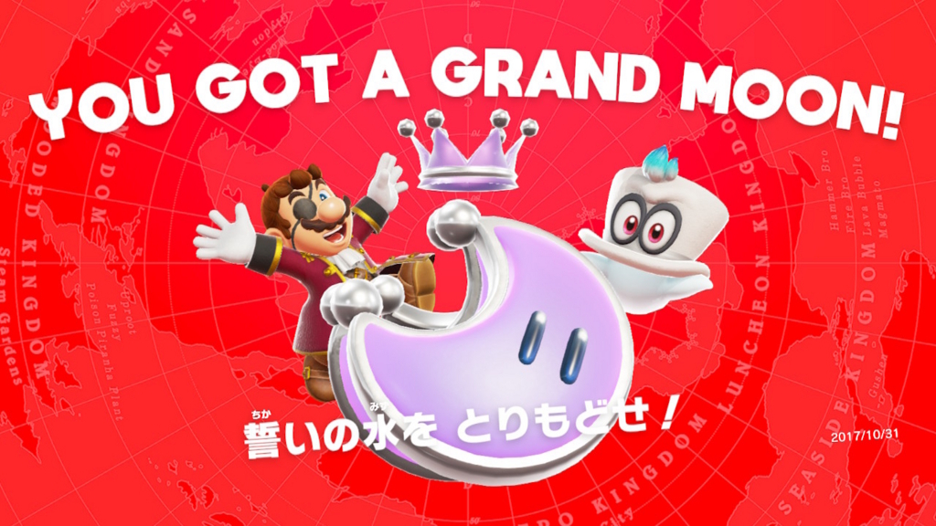 マリオオデッセイ 海の国のパワームーンリスト 空中姉妹都市