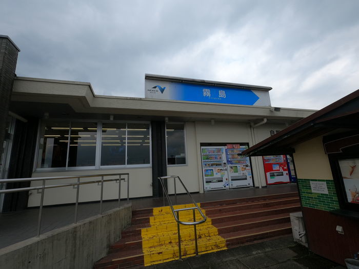 フェニックス号 霧島SA