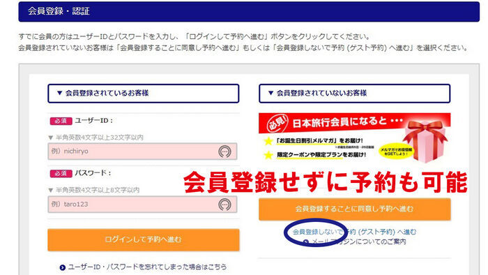新幹線 バリ得こだま・ひかり 予約 購入 ガイド
