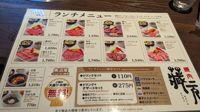 焼肉蔵元 薬院駅 ランチメニュー