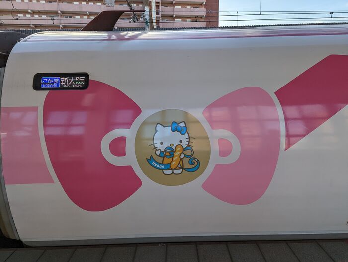 山陽新幹線 博多 広島 バリ得こだま・ひかり 500系 ハローキティ新幹線