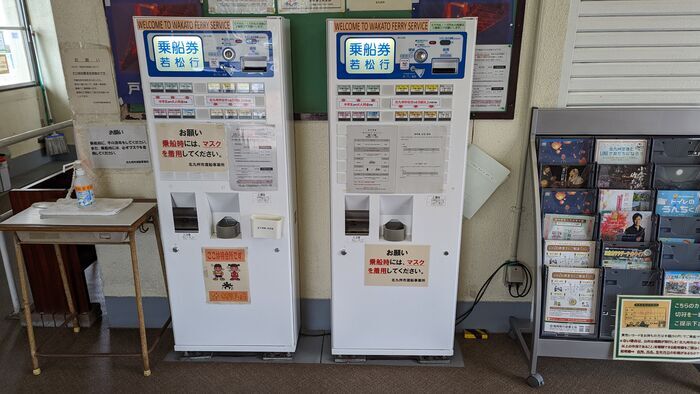 若戸渡船 戸畑渡場