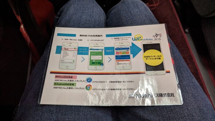 四国高速バス さぬきエクスプレス福岡号 フリーWi-Fi