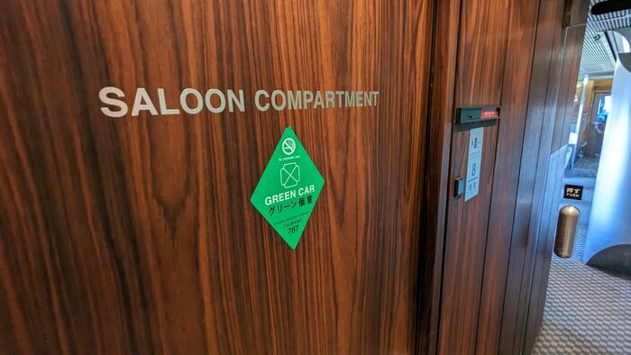 JR九州 787系 特急かささぎ グリーン個室