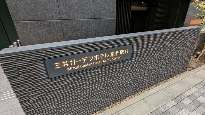 三井ガーデンホテル京都駅前　エントランス