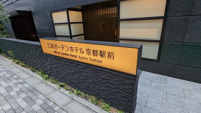 三井ガーデンホテル京都駅前　エントランス
