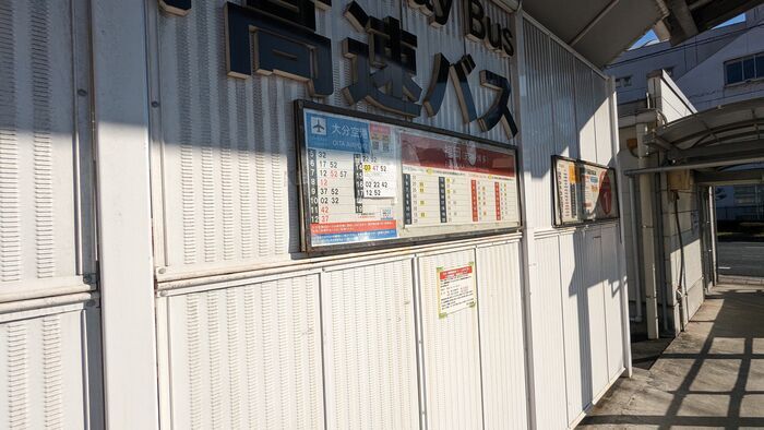 大分交通 とよのくに号 大分新川