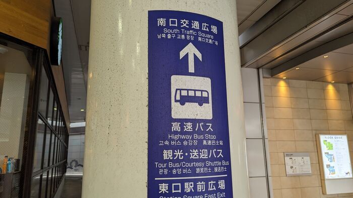 サンデン交通 ふくふく号 下関駅