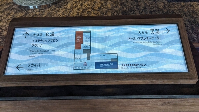 ラビスタ東京ベイ 天然温泉