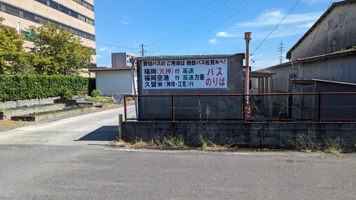 西鉄バス 福岡空港~佐賀線 佐賀第二合同庁舎