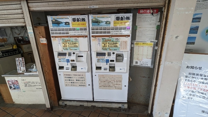 福山市営渡船　平成いろは丸　福山市営渡船場