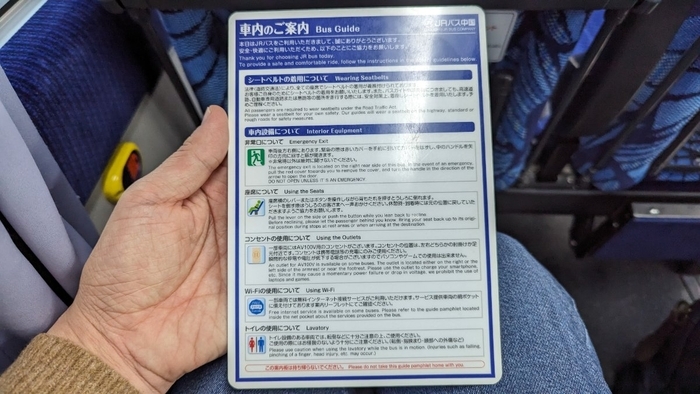 JRバス中国 広福ライナー ガーラ 4列シート Wi-FI