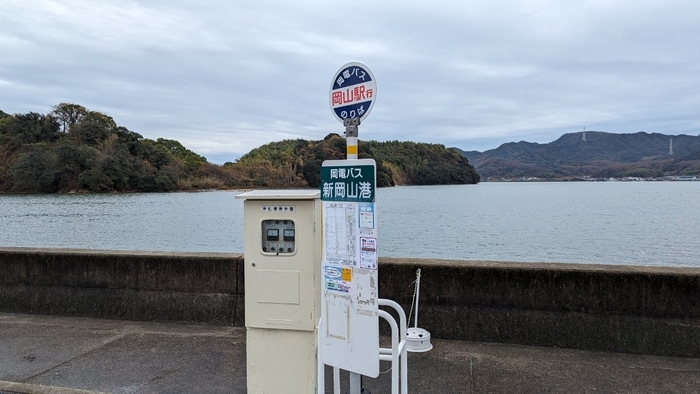 国際両備フェリー　新岡山港　バス停