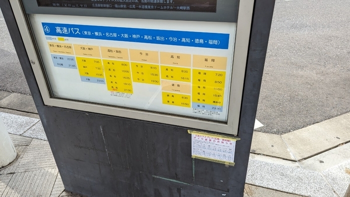 JR九州バス　広福ライナー　広島駅新幹線口