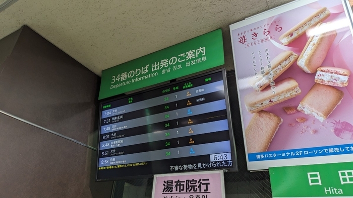 西鉄バス　とよのくに号　博多バスターミナル