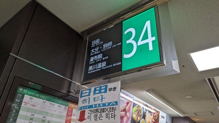 西鉄バス　とよのくに号　博多バスターミナル