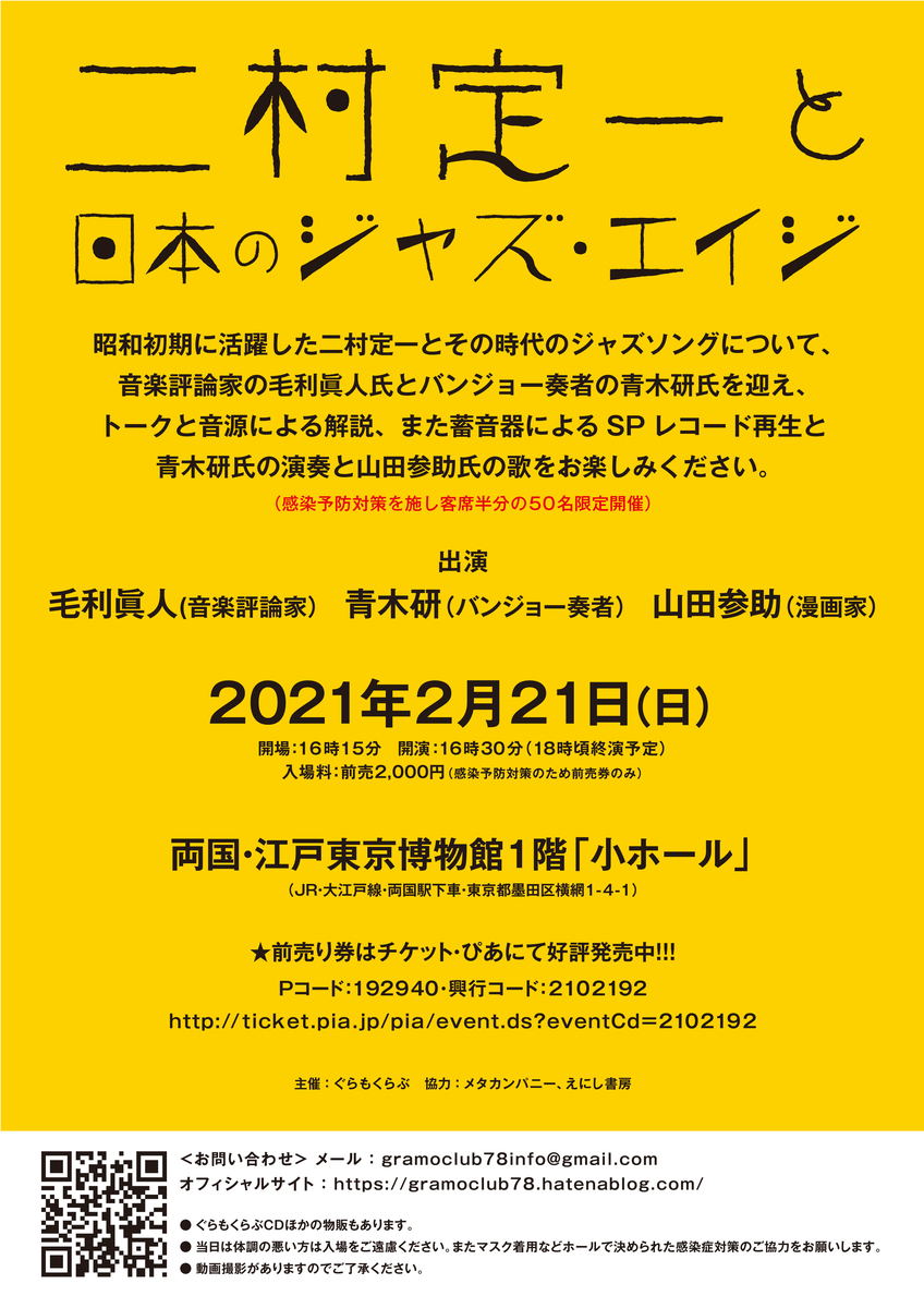 f:id:gramoclub78:20210209233543j:plain
