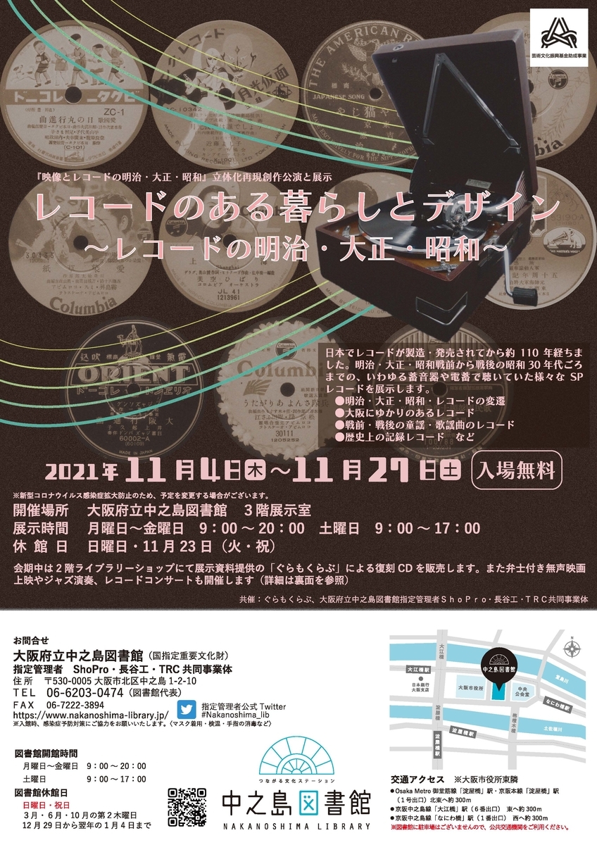 大阪・展示・イベント 】レコードのある暮らしとデザイン ～レコードの