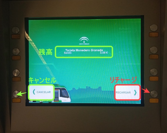 Granadaページ グラナダ【地下鉄】メトロの自動券売機の使い方をご案内