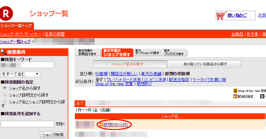 楽天のショップレビューが見られない件 - 百三十五年丸ノ内線