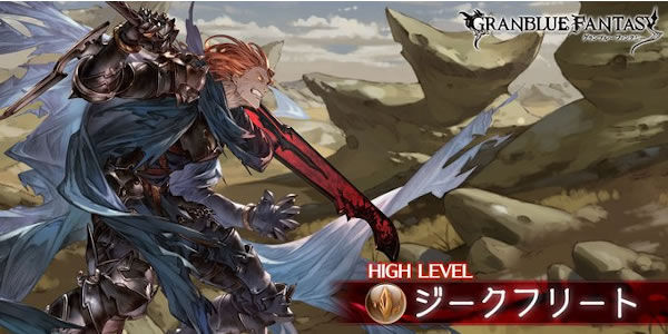 グラブル グラサイキッチン トランプ ラインハルザ ジークフリート