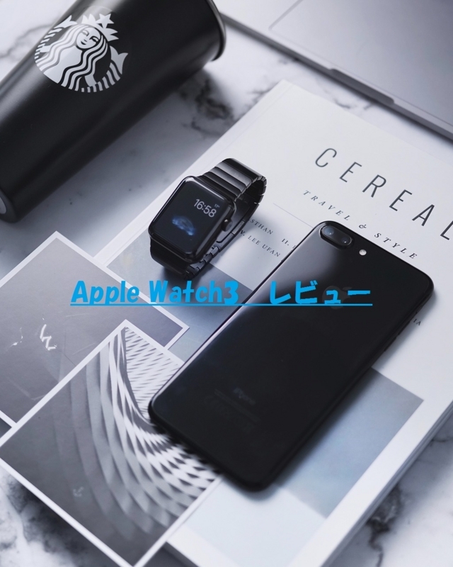 Apple WatchとiPhoneと本