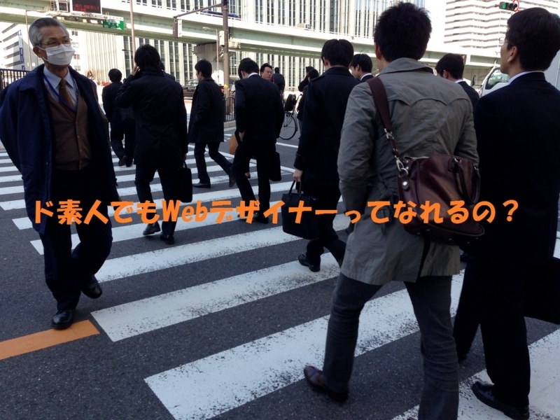横断歩道を渡るサラリーマンの群れ