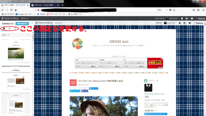 はてなブログのデザイン設定画面