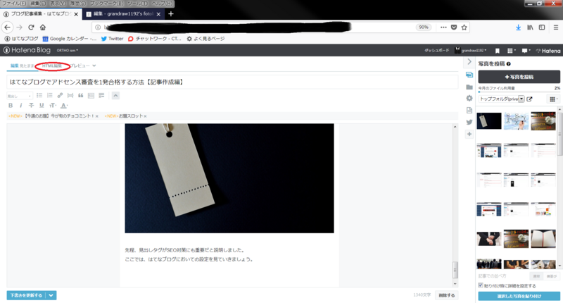 はてなブログの編集画面でHTML編集を赤枠で囲んでいる