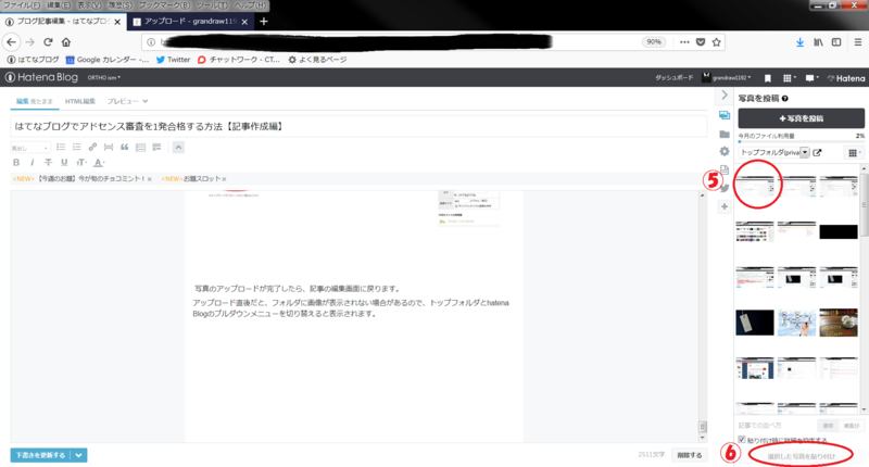はてなブログ編集画面で選択した写真を貼り付けに赤枠
