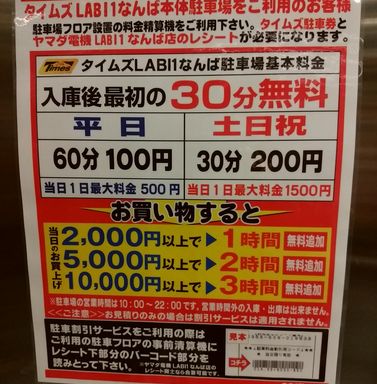 なんばパークス横の駐車場 雨が降っても立体なので傘いらず ひつじのライトゲーム釣り日記 他