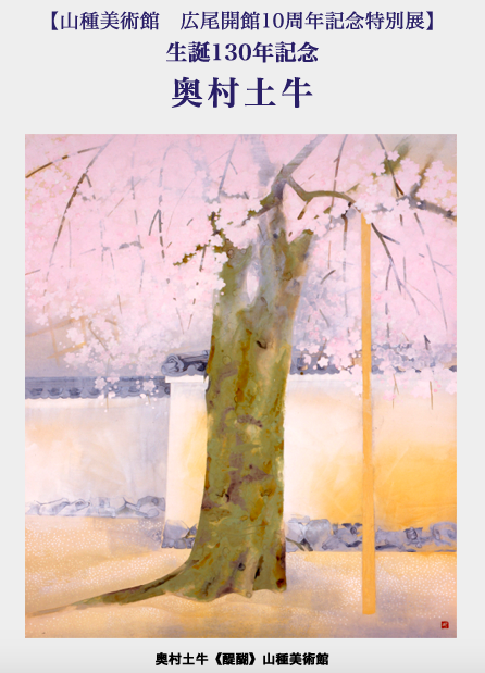 奥村土牛展」＠山種美術館（広尾） - ぐらっぱ亭の遊々素敵