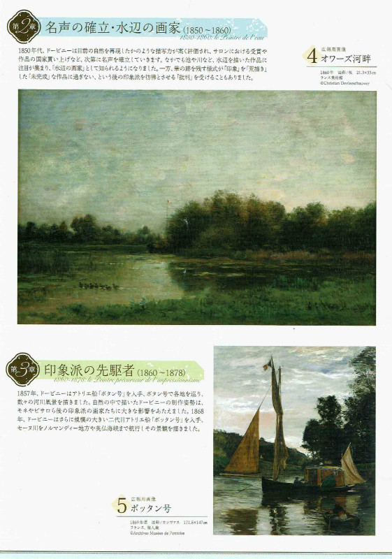 ドービニー・シャルル＝フランソワ、風景：ヴィエンヌ＝シュル＝セーヌ