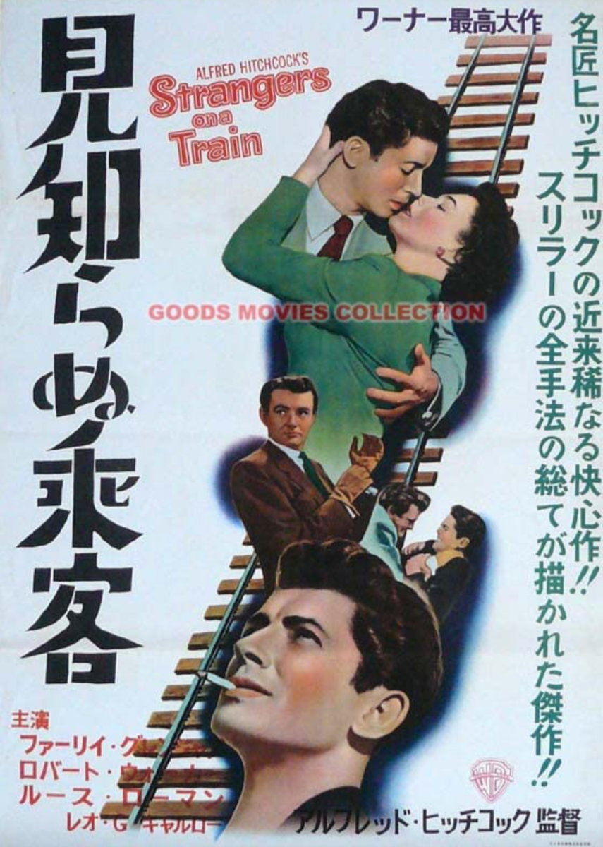見知らぬ乗客」@Amazon Prime Video - ぐらっぱ亭の遊々素敵