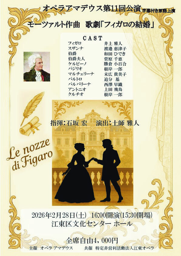 フィガロの結婚」＠江東区文化センター - ぐらっぱ亭の遊々素敵