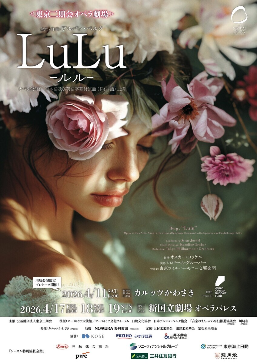ベルクの「ルル」、観ました。 - ぐらっぱ亭の遊々素敵