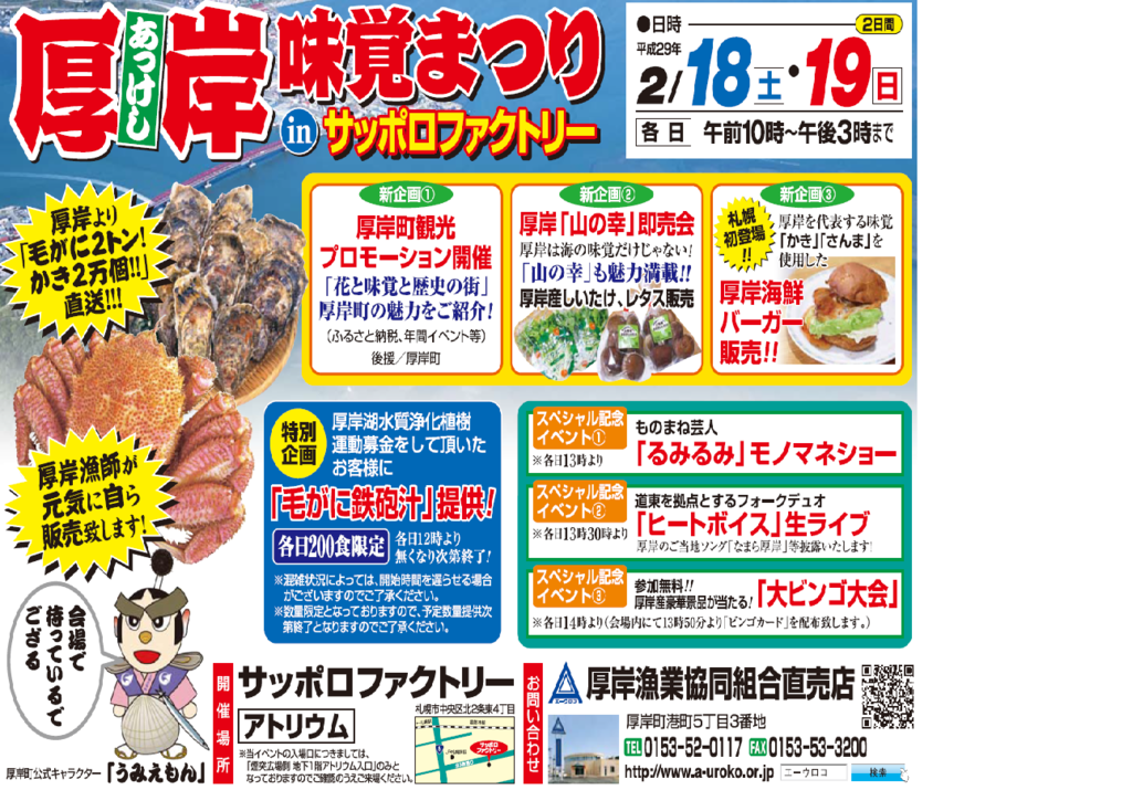 サッポロファクトリーイベント情報 グラビティリサーチ札幌 サッポロファクトリーイベント情報 グラビティリサーチ札幌