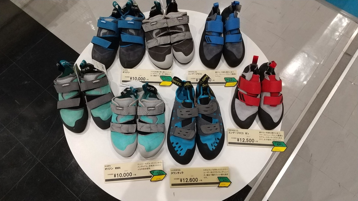 初心者向けクライミングシューズ販売中！！ - グラビティリサーチ札幌