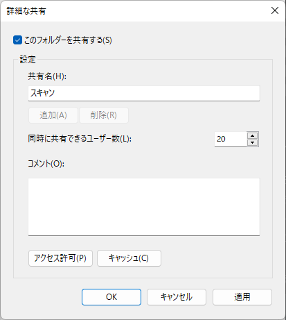 このフォルダーを共有する