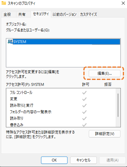セキュリティタブの編集