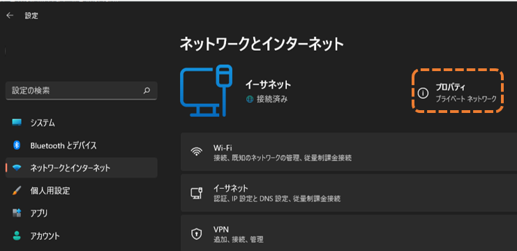 ネットワークのプロパティ